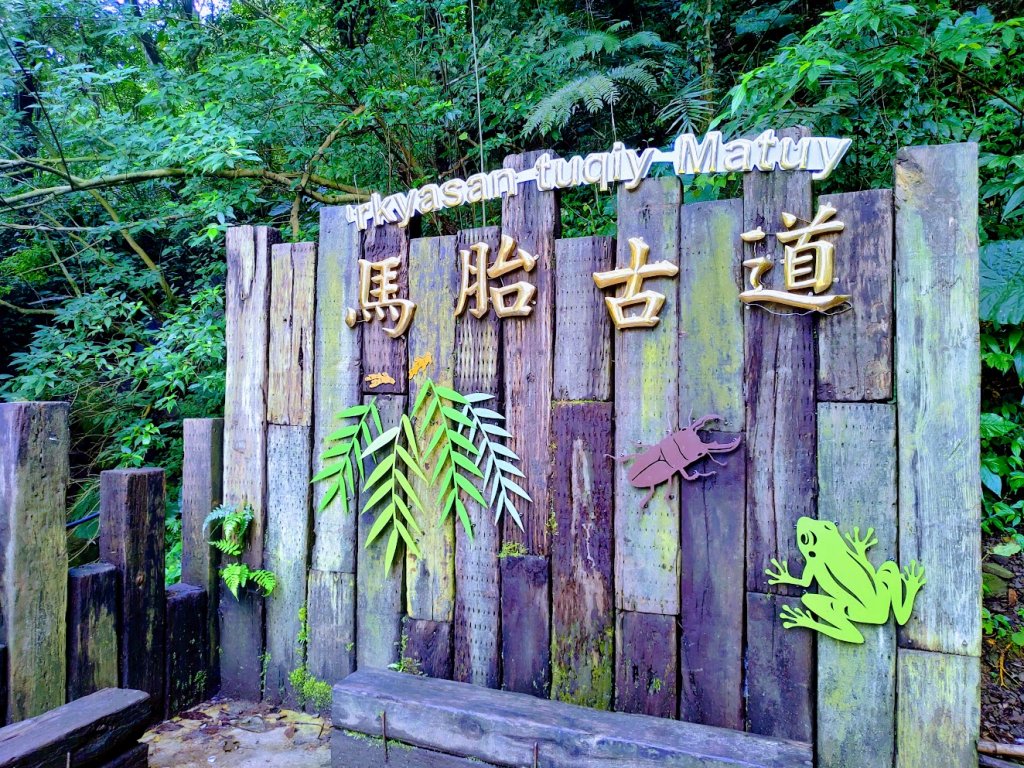 【新竹內灣】馬胎古道_1619688