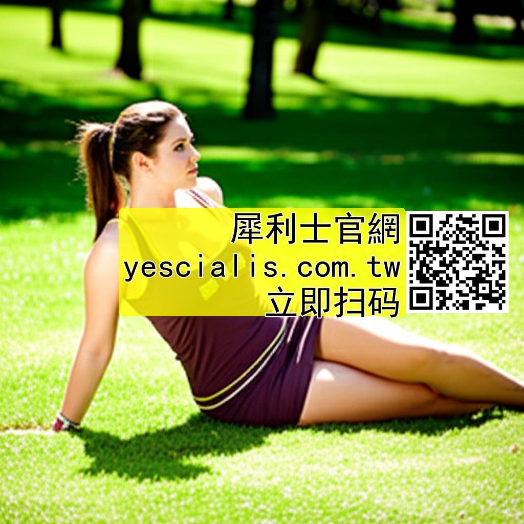 犀利士可提高陰莖勃起硬度解決陰莖勃起硬度不夠的問題封面圖