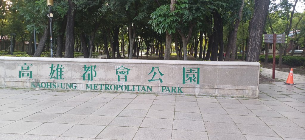 都會公園.高雄楠梓封面圖
