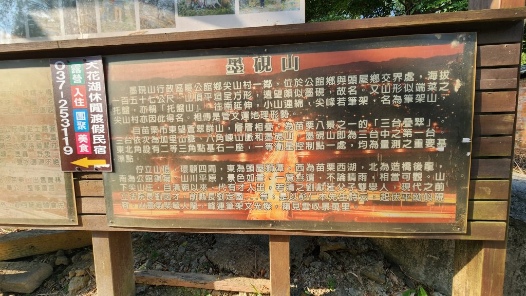 112/1/8苗栗縣頭屋鄉曲洞宮-墨硯山北峰-墨硯山-曲洞宮O型_1992823