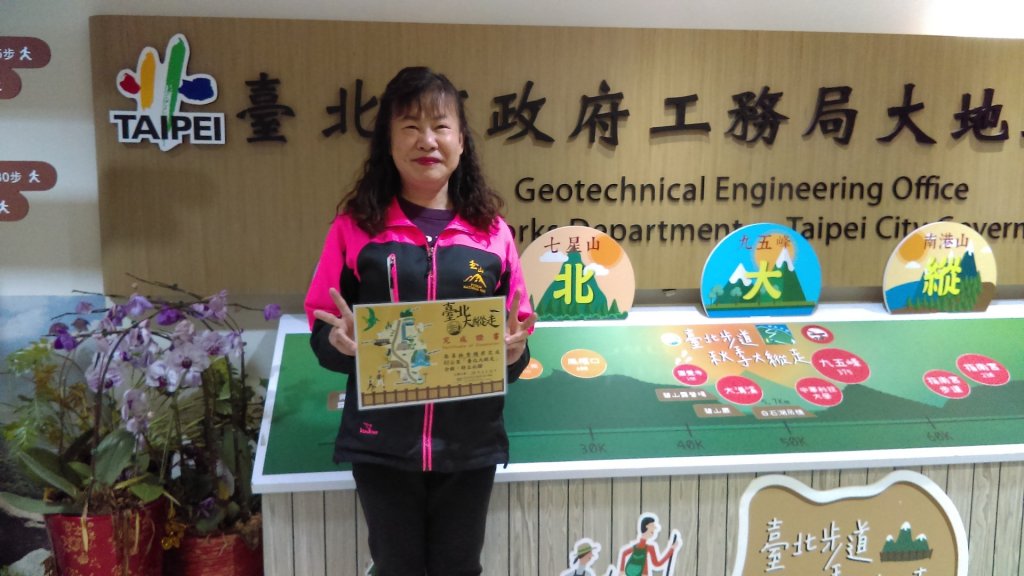 【臺北大縱走】完成證書_917670