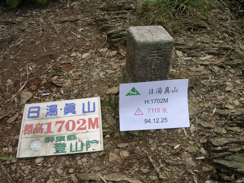 日湯真山封面圖