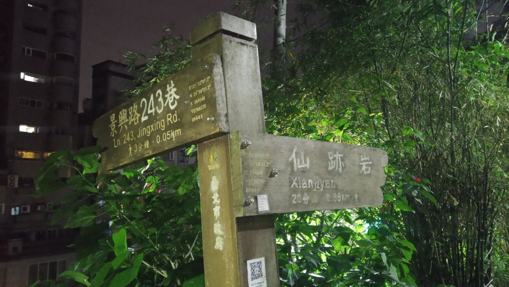 獨推夜訪仙跡岩_883357