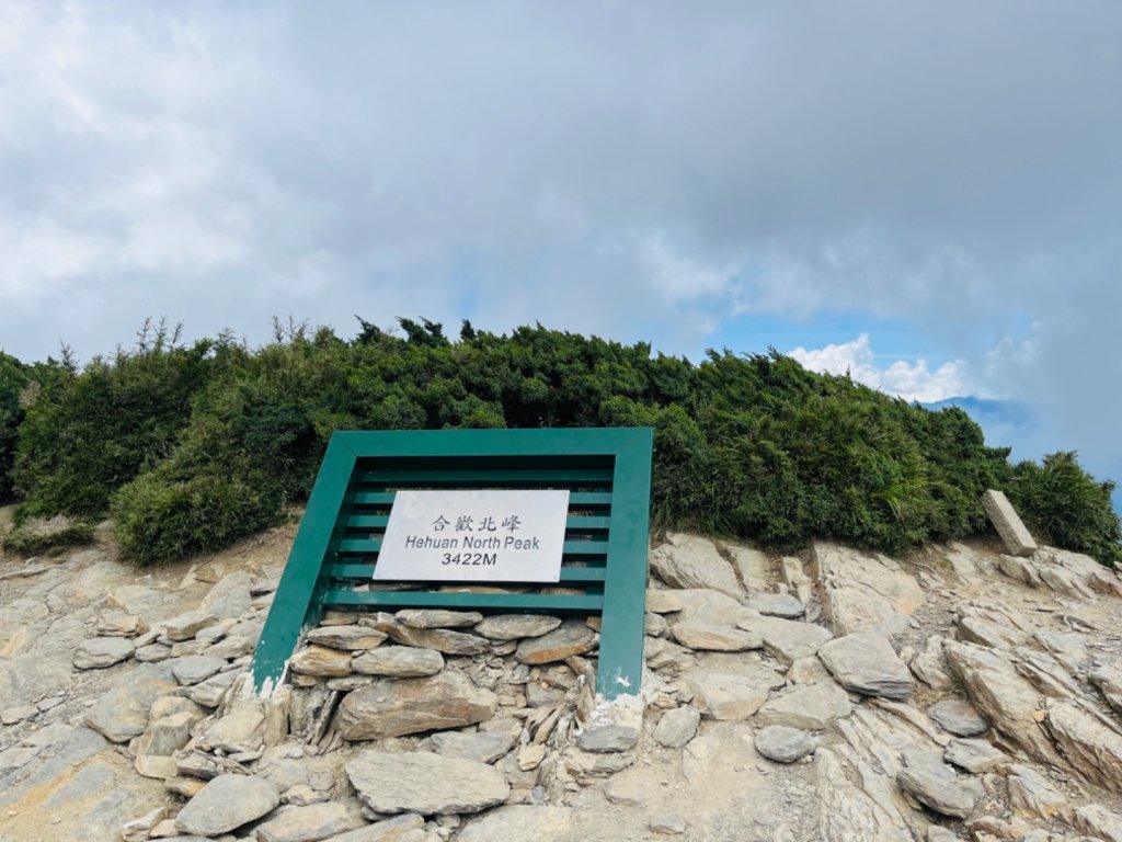 合歡北峰_2535090