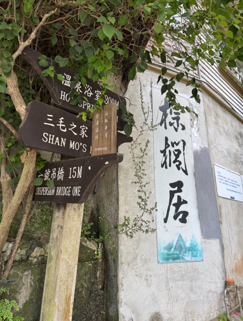 清泉 雪霸農場 野馬瞰山_2925965