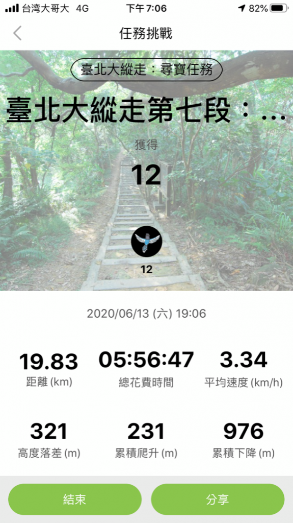 2020台北縱走第七段_995321