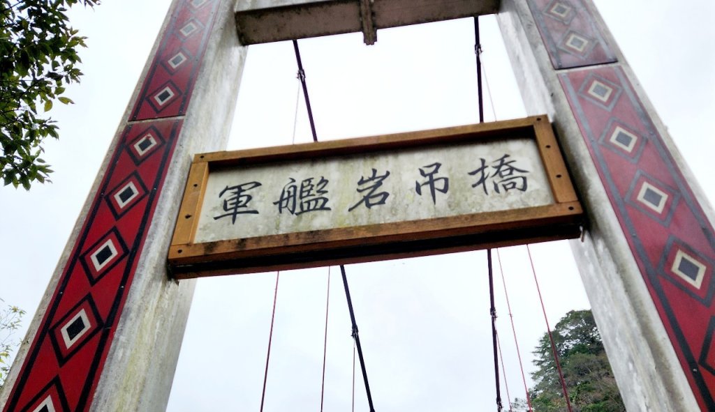 【中級山】芝生毛台山，芝生毛台山西峰，秀巒軍艦岩，屯野生步道，屯野生砲台_2745105