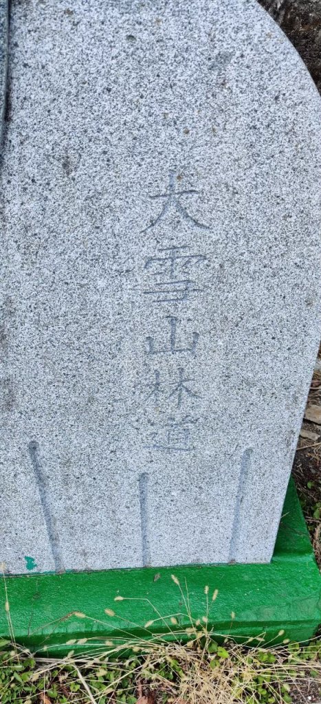 中級山-鳶嘴稍來_2889067