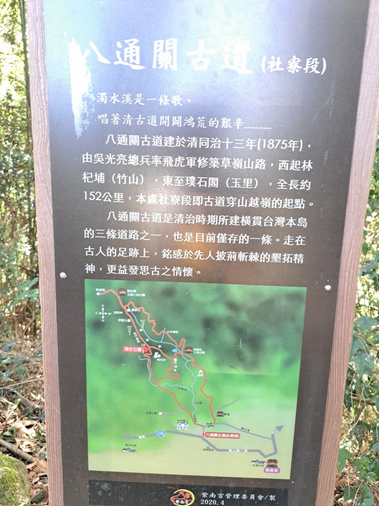 竹山八通關古道社寮段+陳東坑山+溪洲大山ｄ型走20230219_2037417