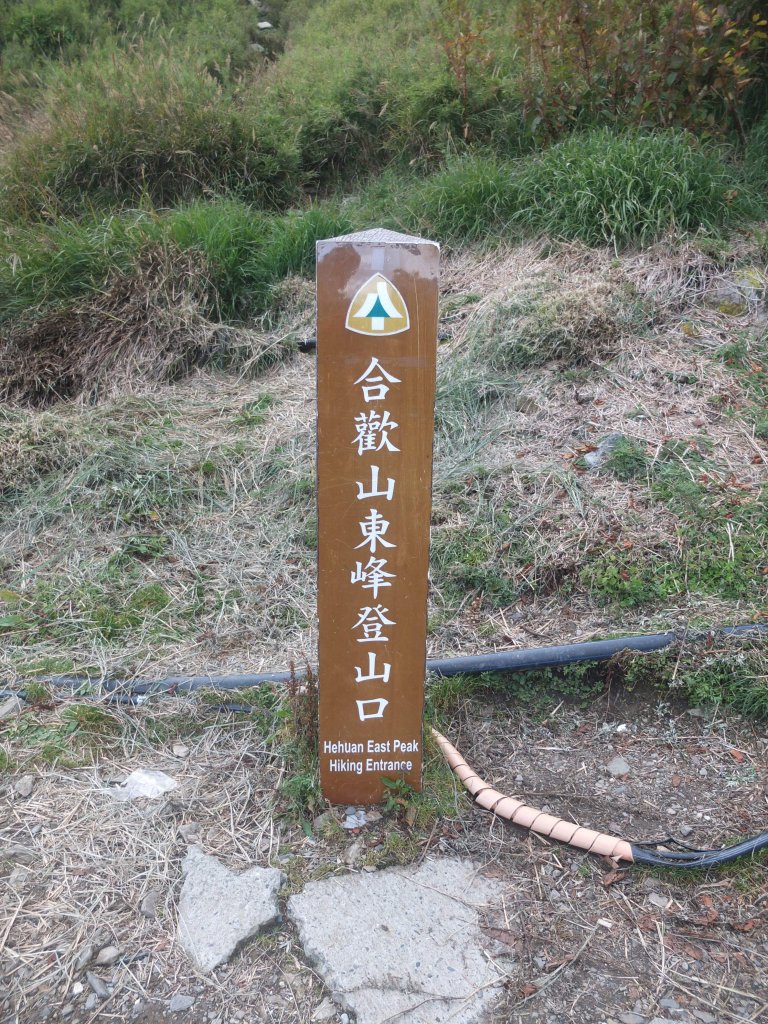 2018.10.20合歡東峰之旅_1412424