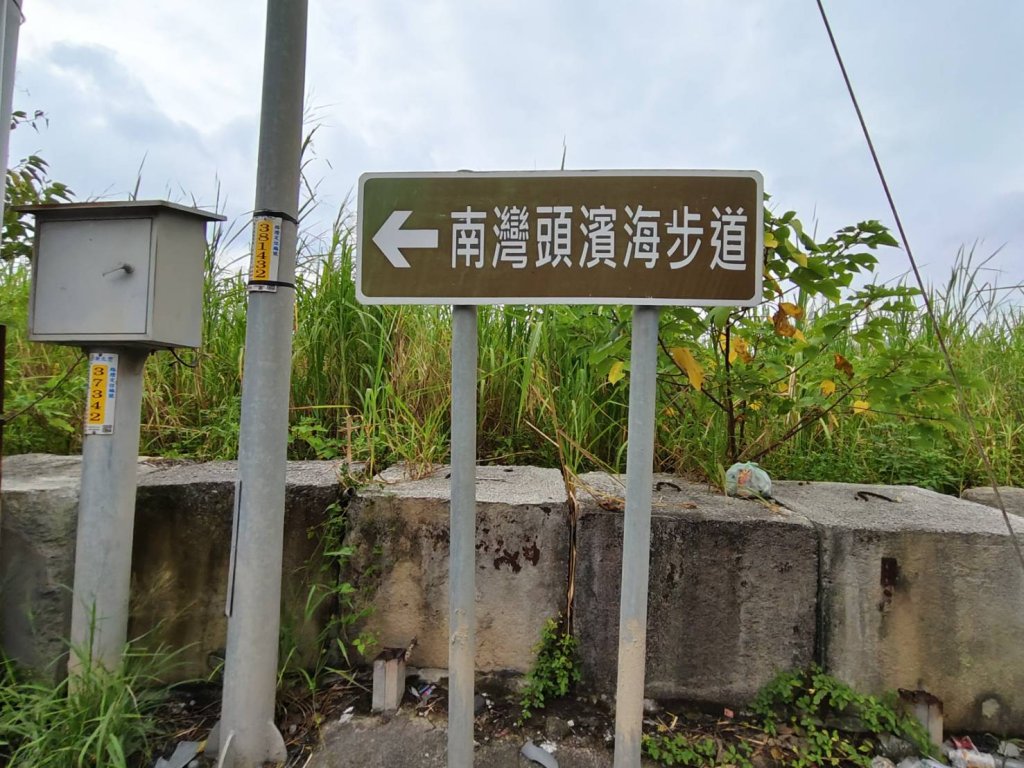 林口太平與南灣頭濱海步道_2835283