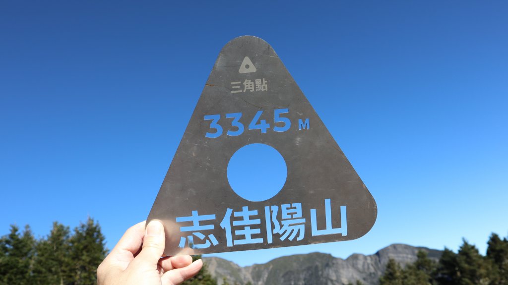 志佳陽大山登山健行趣(百岳47號)_1922552