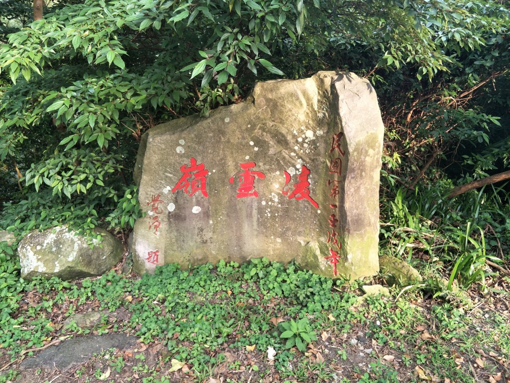 2018 11 16硬漢嶺步道(觀音山)_460991