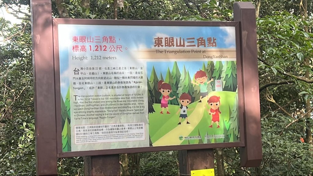 東眼山封面圖