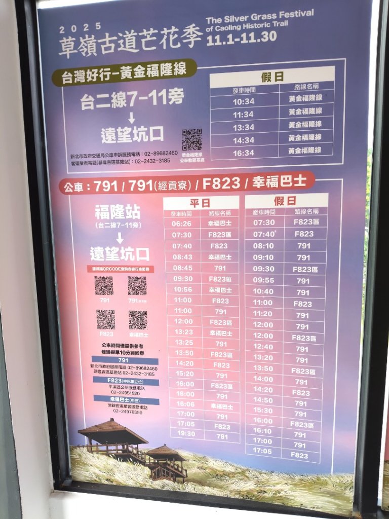 草嶺古道茫草祭_2936617