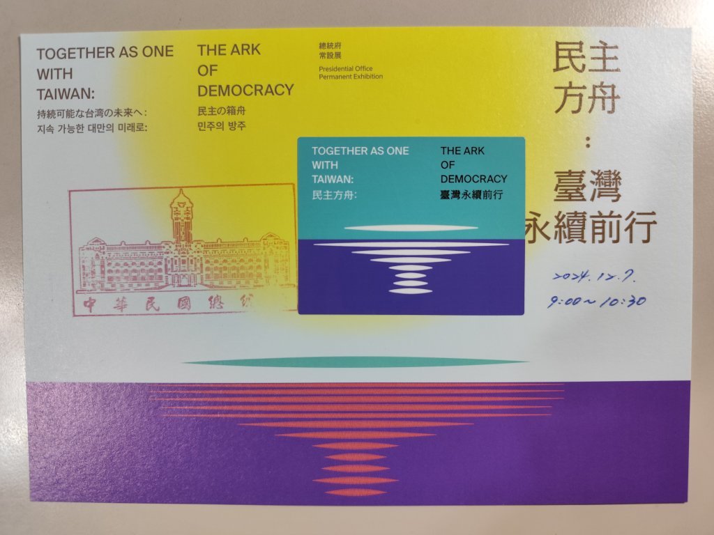 參觀總統府、臺北賓館_2666080