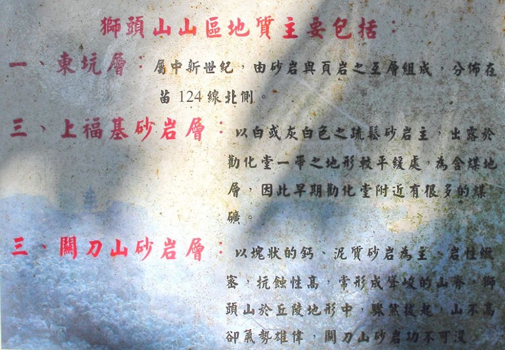 南庄勸化堂_獅頭山Ｏ型_302656