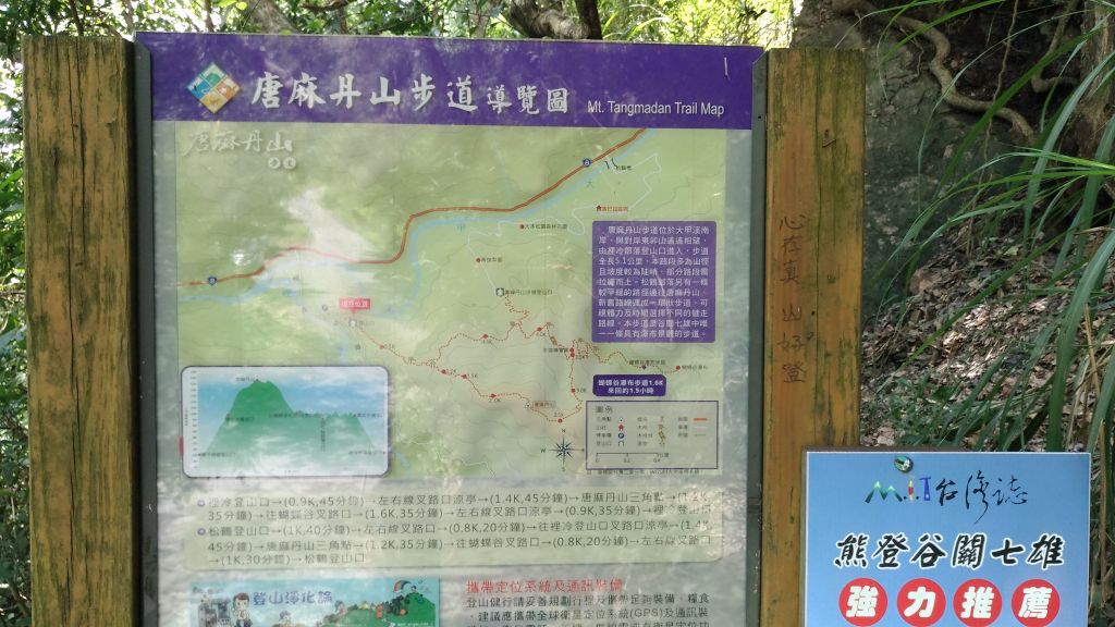 唐麻丹山+蝴蝶谷瀑布O型縱走_374606