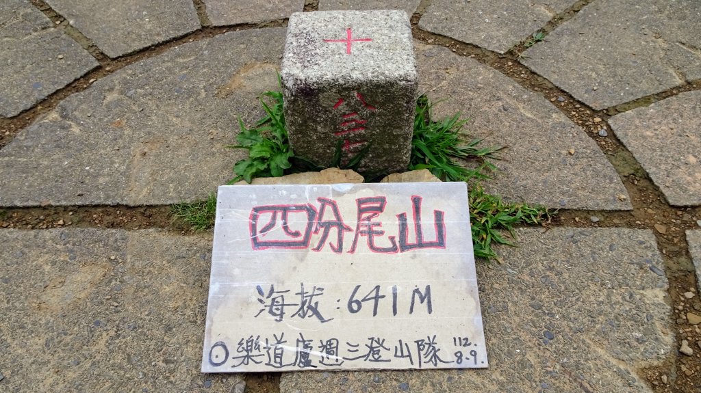 槓尾山,四分尾山,和尚頭山,大尖山_2244954