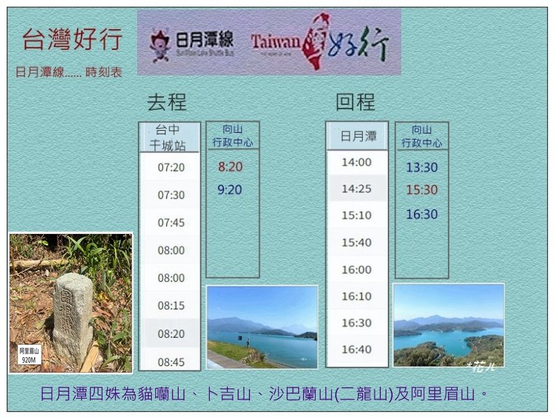 阿里眉山 (日月潭四姝的么妹)_2753035