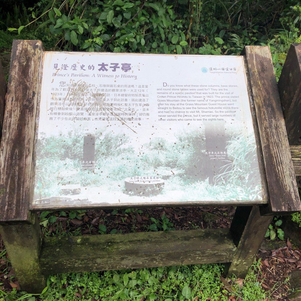 天母水管路步道、紗帽山、七星山來回走_1662125