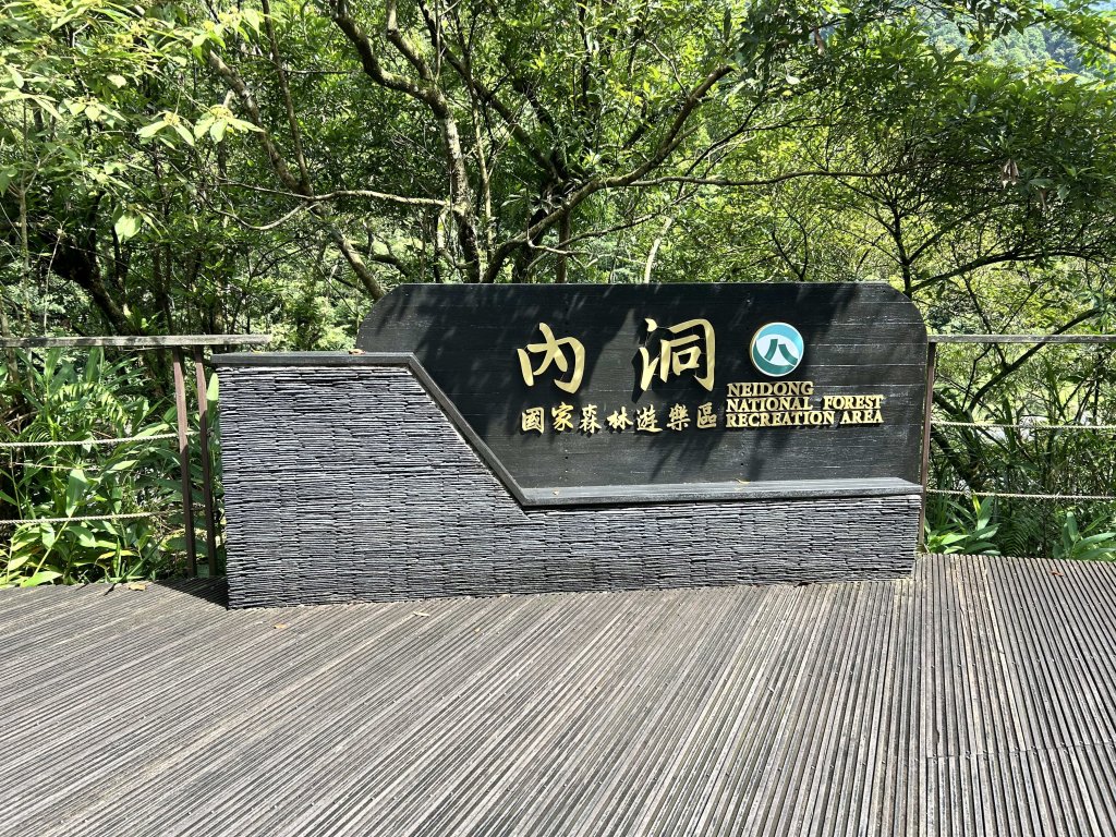 內洞國家森林遊樂區封面圖