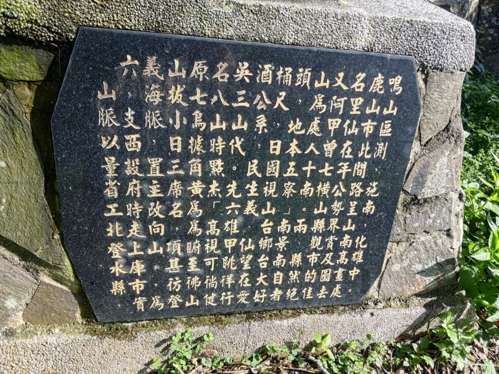 烏山山系北北段六阿縱走封面圖