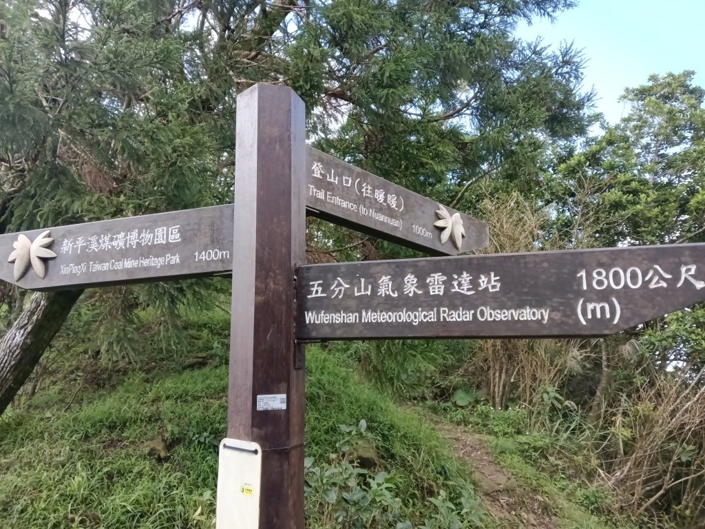 基隆市暖東舊道+頂子寮山+五分山步道(五分山)去回_2946215