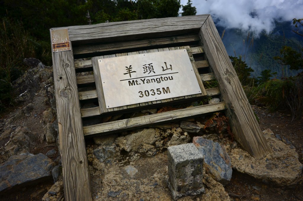 1120923單攻羊頭山之行_2292041