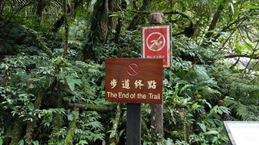 松羅國家步道登山健行趣(步道)_1557826