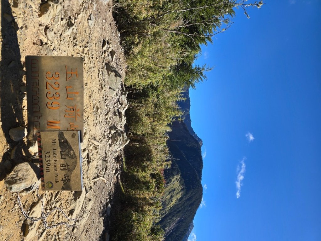 玉山前峰_2663206