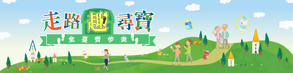 2022 走路趣尋寶 全臺齊步走封面
