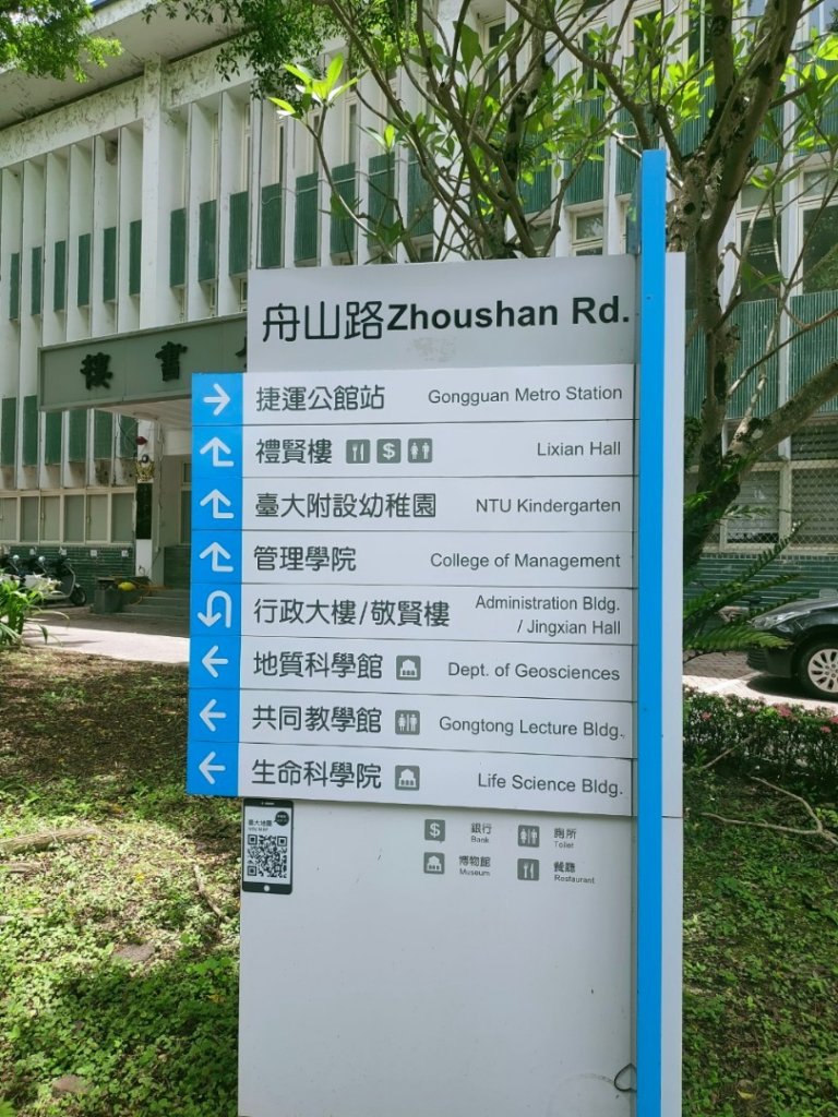 ［健康大穀東，台北趴趴走］（17~18）：台大椰林大道，台大舟山路（2023/7/29）_2239812