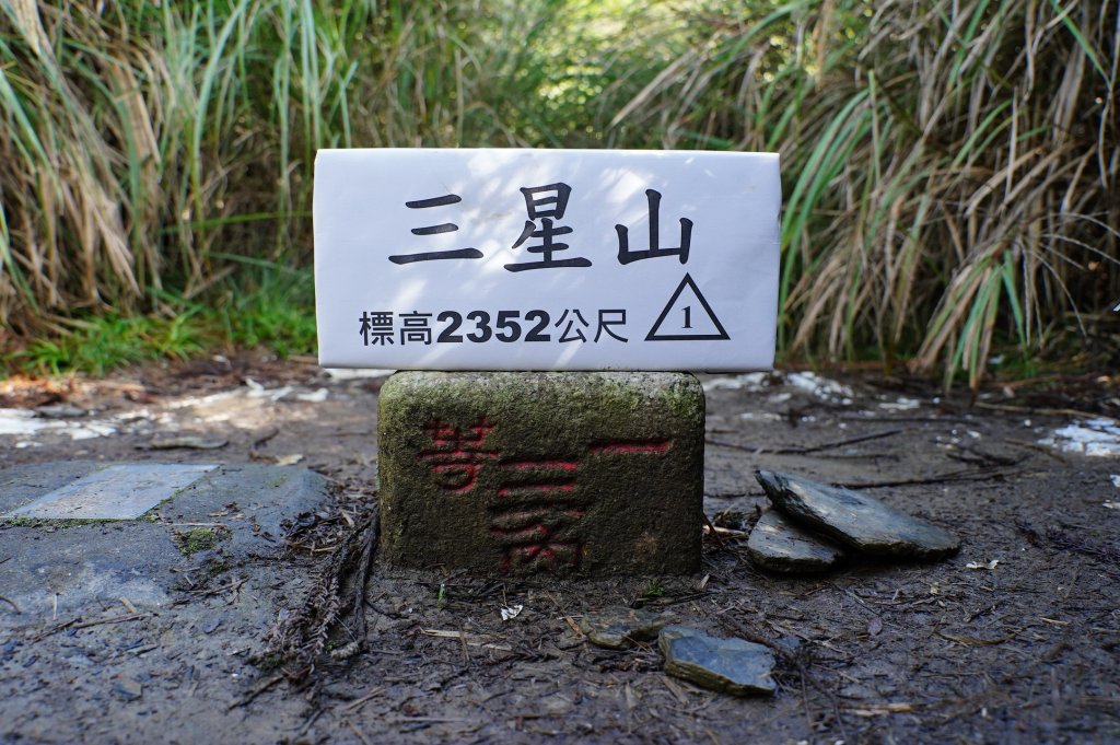 宜蘭 大同 三星山封面圖