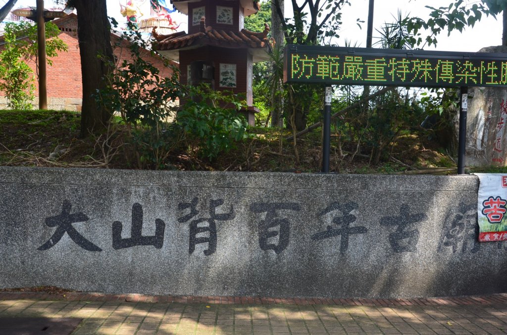 大山背山 - 大崎棟步道封面圖