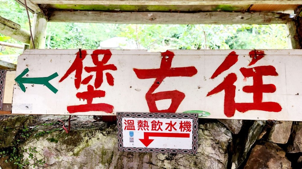 【中級山】隱藏在尖石的神秘古堡，昔日兵家必爭之地，新竹李棟山_2744567