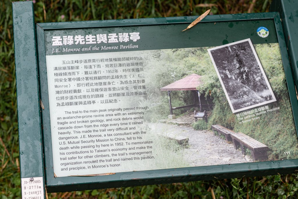 玉山前峰-翻越石瀑的第五座百岳之旅。_2254850