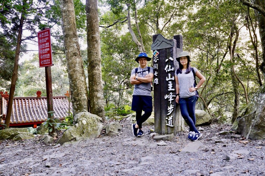 八仙山主峰步道封面圖