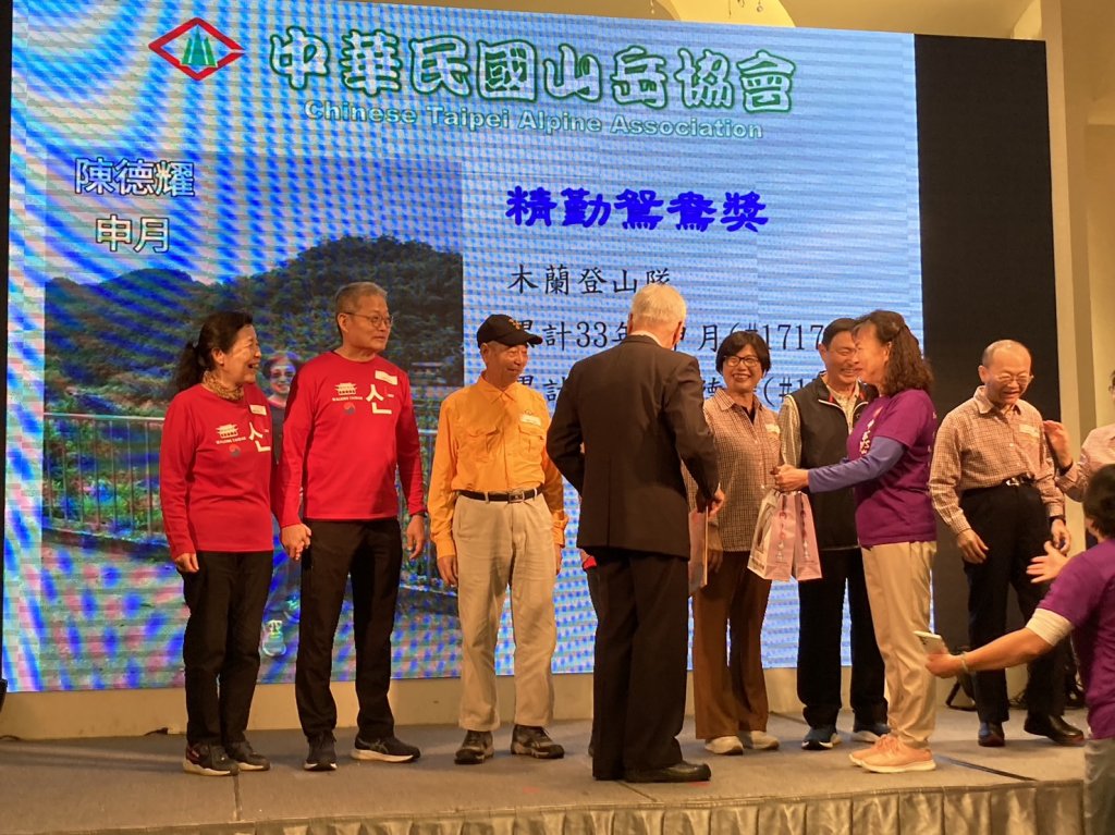 2023年中華民國山岳協會 年終表揚大會_2381654