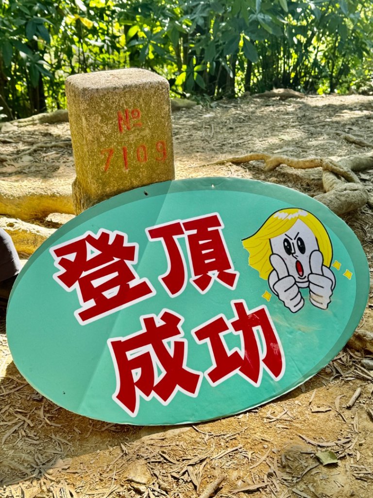 笠頂山（小百岳#76）_2667699