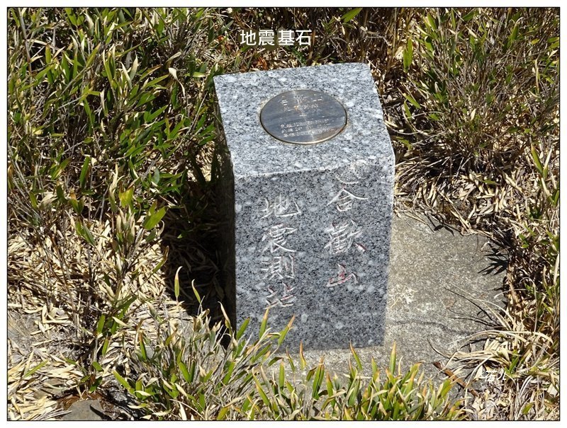 合歡主峰/地震基石封面圖