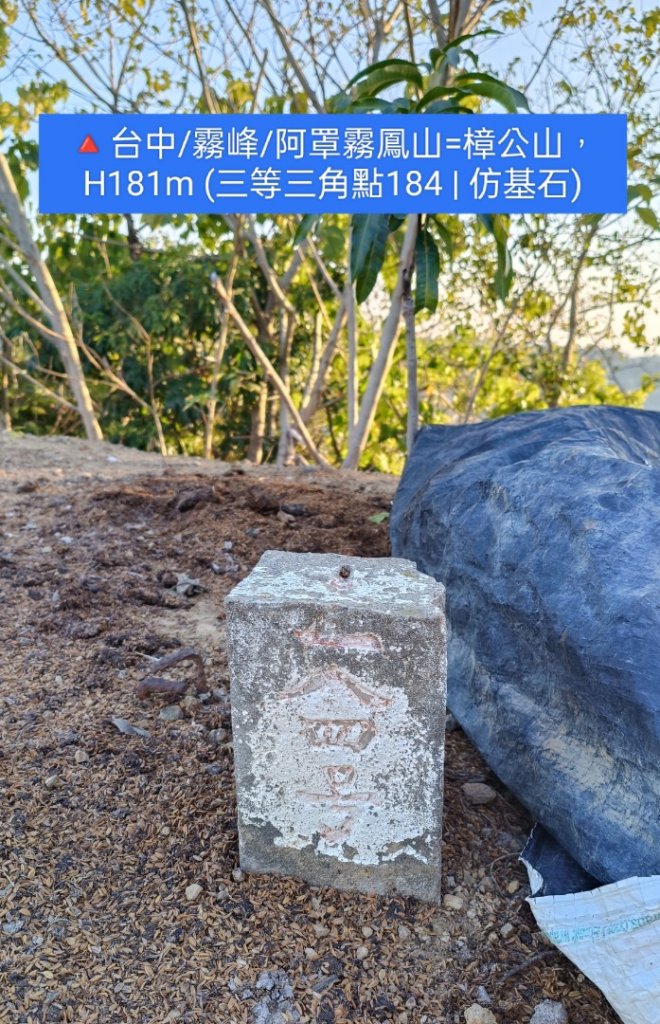 🔺基石 | 三角點_1968544