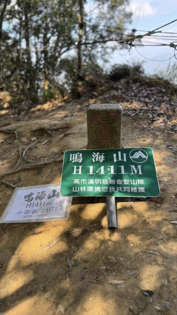 20260213 小百岳鳴海山_3002939
