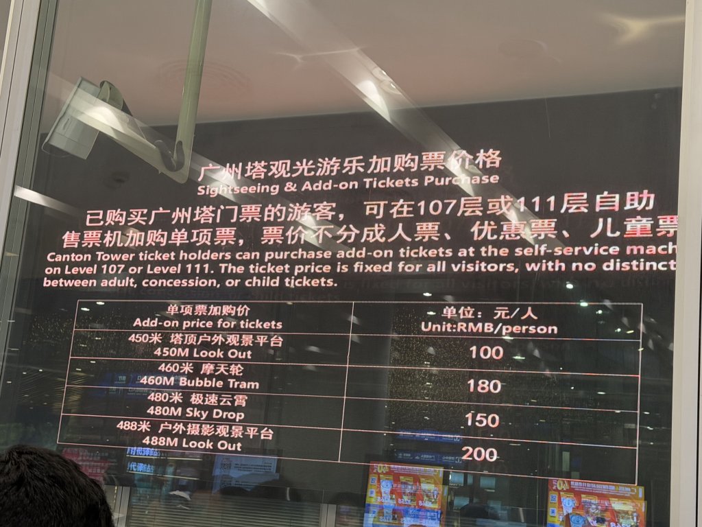 [茂名馬之行-02] 2026_0116 廣州塔_2993934