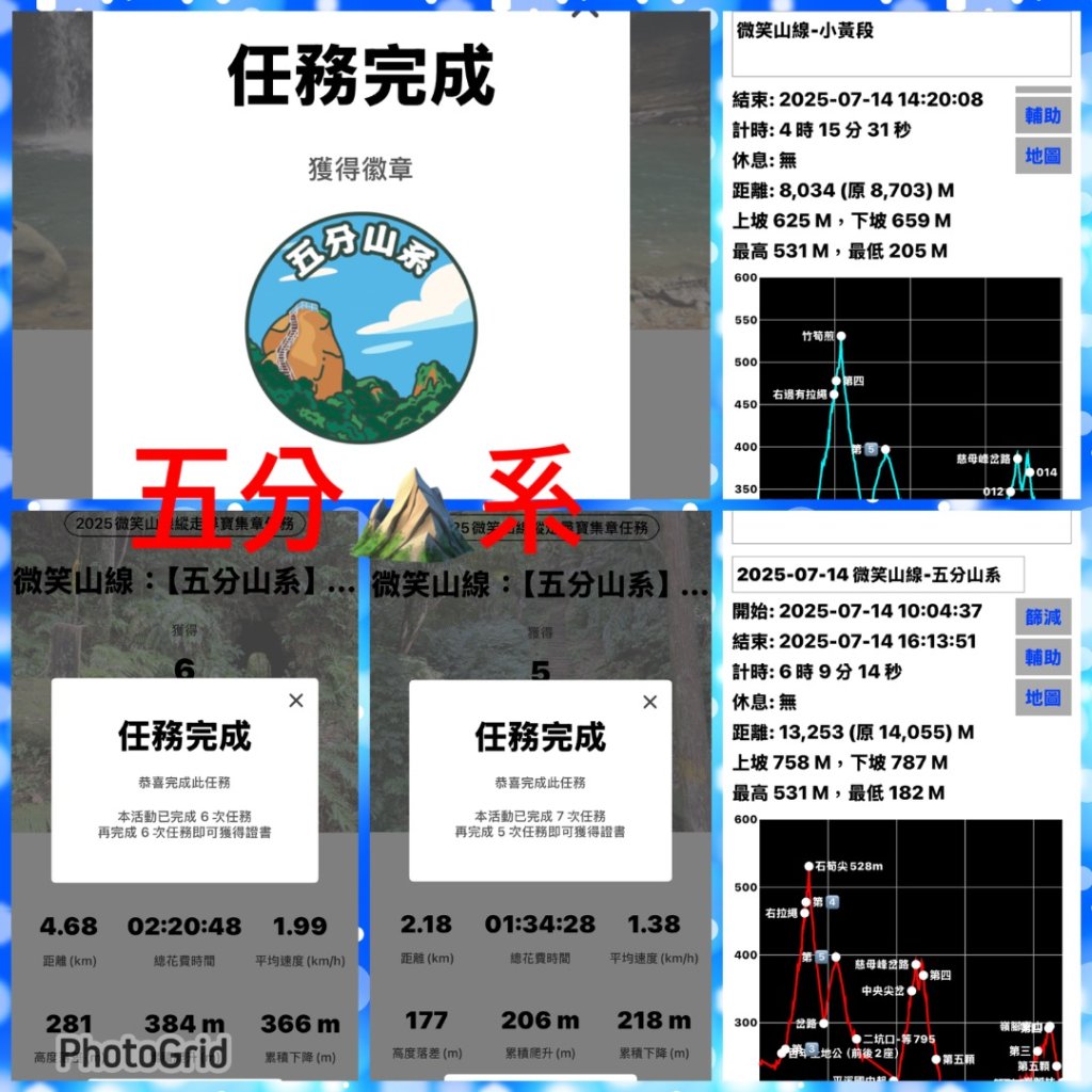 微笑山⛰️線-大棟-二格山-五分山-天上山-鳶山💎12條步道完成💙_2836355