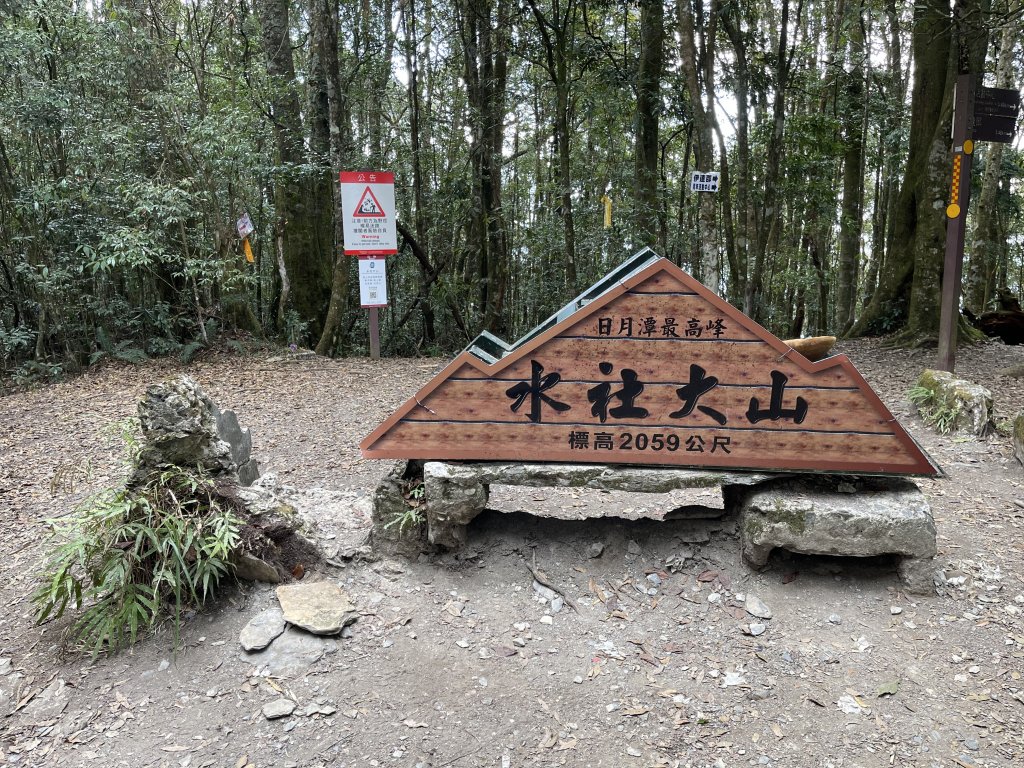 水社大山步道封面圖