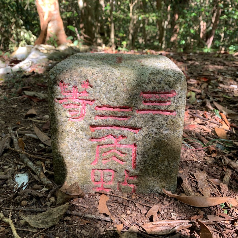 20250130屏東北湖呂山-古華山_2705882