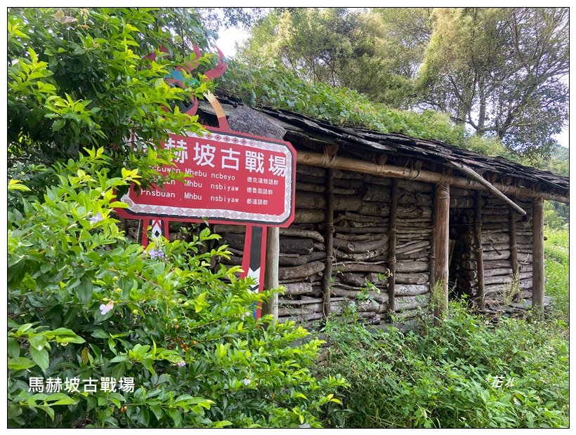 馬赫坡古戰場步道(南投、廬山)封面圖