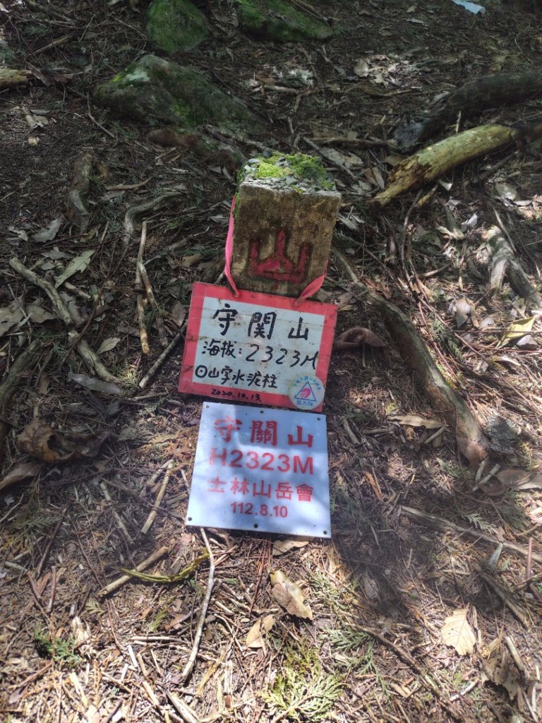 守關山南峰 守關山 守城大山_2919152