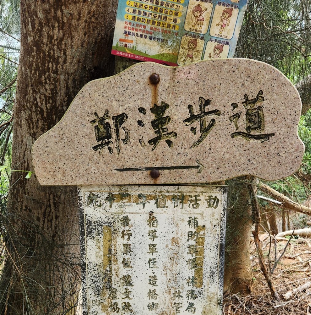 渡南古道，飛鳳古道，新竹石牛山，東安古橋，苗栗鄭漢步道，鹿廚坑步道群_1944591